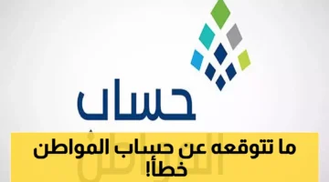 رسميًا.. حساب المواطن يُعلن موعد دراسة أهلية التابعين الجدد