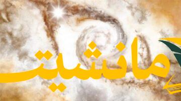اكتشاف مذهل.. نهر كوني يغذي مركز مجرتنا