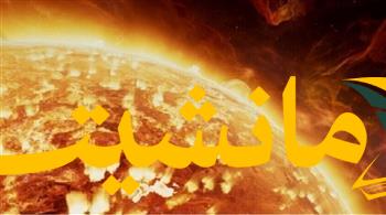 عاجل.. توهجات شمسية قوية تضرب الشمس:  تأثيرها المحتمل على الأرض