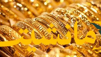 تحرك طفيف.. الذهب يصعد قليلاً مساء الأربعاء 6-8-2025
