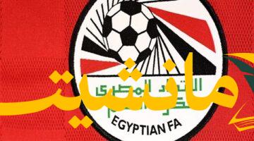 رسميًا.. اتحاد الكرة يصدر رخص الأندية للمشاركات الإفريقية وفق قواعد “كاف”