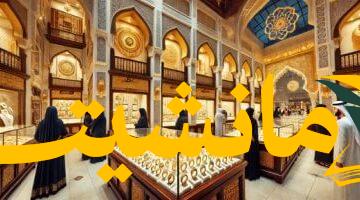 عاجل.. سعر الذهب يصعد في الإمارات: عيار 21 يسجل 359.50 درهمًا اليوم الثلاثاء