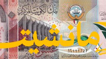 عاجل.. سعر الدينار الكويتي في منتصف تعاملات الأحد 3 أغسطس 2025