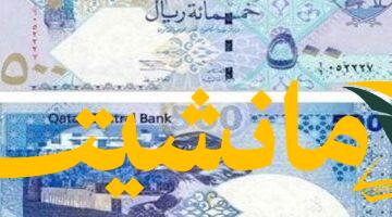 عاجل.. سعر الريال القطري اليوم الأحد 3 أغسطس 2025: آخر تحديثات السعر