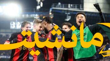 صفقة تاريخية.. بورنموث يجني 200 مليون يورو من بيع دفاعه