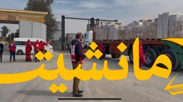 دعم مستمر.. الفوج الخامس من القافلة المصرية التاسعة يدخل غزة محملاً بالمساعدات الإنسانية