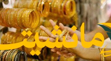 عاجل.. الذهب يسجل 4570 و4590 جنيهاً لعيار 21 اليوم