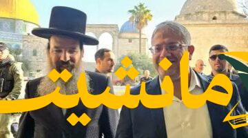 عاجل.. بن غفير يقتحم الأقصى برفقة مستوطنين