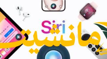 سخرية جوجل.. بيكسل 10 يسخر من تأخر Siri المدعوم بالذكاء الاصطناعي