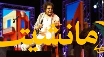 عاجل.. أزمة صحية تُجبر الكينج منير على تأجيل حفله بمهرجان العلمين