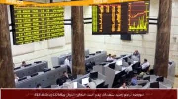 تراجع مفاجئ في رصيد شهادات إيداع البنك التجاري الدولي و”إيديتا” يثير تساؤلات