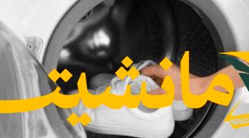 صيف بلا قلق.. دليل تنظيف الكوتشي الأبيض بأمان