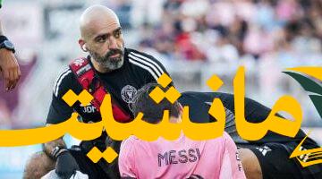 عاجل.. إصابة ميسي في مباراة إنتر ميامي أمام نيكاكسا: تفاصيل الإصابة ومدة غيابه المتوقعة