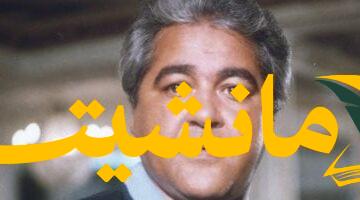 رحيل أسطورة الشر.. ذكرى مصطفى متولي ونوستالجيا أدوار الشر التي أحبها الجمهور