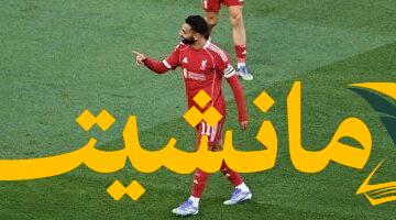 هدف صلاح يُعادل الكفة.. ليفربول وبلباو 1-1 في الشوط الأول