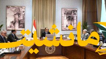 تحرك حكومي.. رئيس الوزراء يتابع إعادة هيكلة الهيئات الاقتصادية
