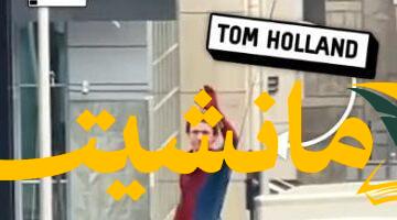 مفاجأة في جلاسكو.. توم هولاند يصوّر Spider-Man فوق دبابة