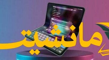 تأجيل جديد.. آيباد القابل للطي لن يرى النور قبل 2027