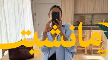 موضة الصيف.. القميص الأوفر سايز يتصدر أزياء 2025