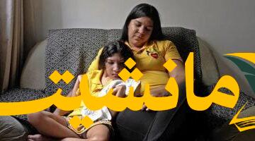 عقد من المعاناة.. حياة أطفال زيكا في البرازيل بعد 10 سنوات من التفشي