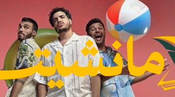 عودة النجم.. ديسكو مصر يُشعل العلمين بحفل غنائي الخميس