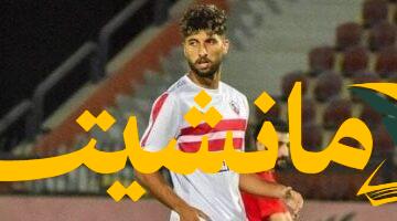 صفقة نار.. مالية كفر الزيات توقع مع مهاجم الزمالك السابق