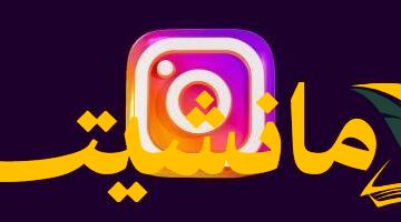 خبر سار لصنّاع المحتوى.. إنستجرام يسهّل قياس أداء الجمهور بميزات جديدة