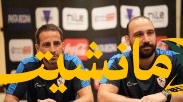 تصريح ناري.. فيريرا: قتال من أجل الزمالك وتقييم الصفقات لاحقًا
