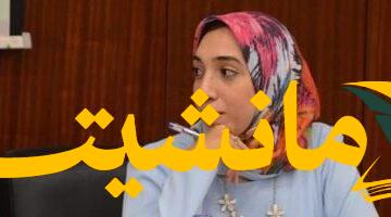 رضوى جابر تُثير الجدل في الإسكندرية: نقاش حاد حول “بالمقلوب كل شيء على ما يرام”