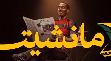 رسميًا.. الرياض السعودي يضم تيدي أوكو بعد انتهاء أزمته مع الزمالك