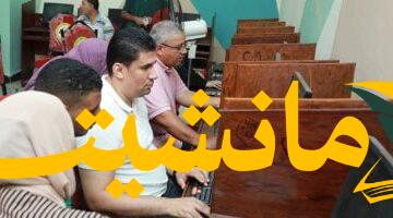 تنسيق 2025.. معامل الحاسبات تفتح أبوابها لتسجيل رغبات الطلاب