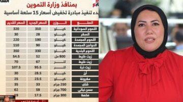 انخفاض يصل لـ 18%.. الحكومة تخفض أسعار 15 سلعة ضمن مبادرتها الجديدة | تفاصيل كاملة بالفيديو