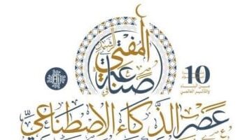 رسميًا.. انطلاق فعاليات المؤتمر العالمي العاشر للإفتاء بحضور دولي رفيع