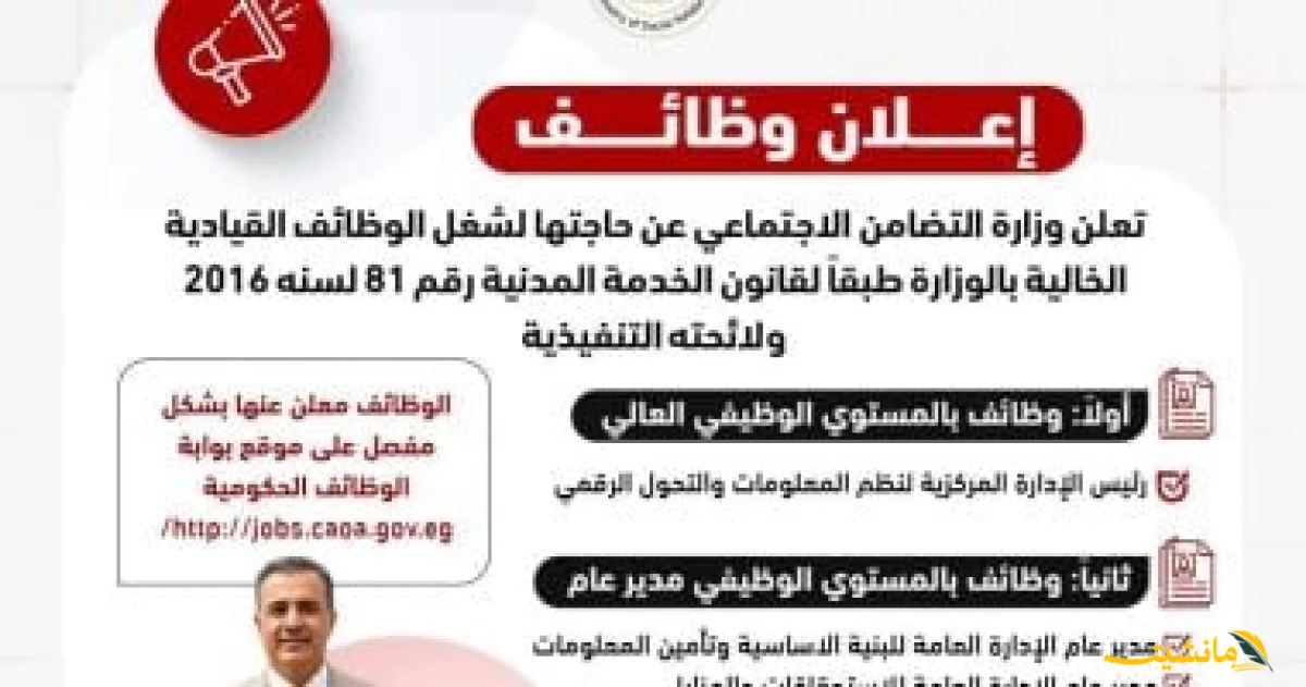 رسميًا.. وزارة التضامن تعلن عن وظائف شاغرة وكيفية التقديم