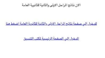 الآن.. نتائج المرحلة الثانية من التنسيق متاحة عبر الموقع الرسمي