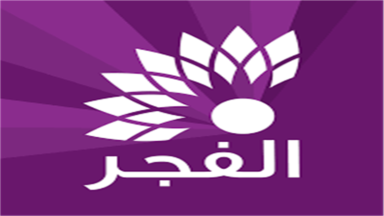 تردد قناة الفجر الجديد على نايل سات 2 تردد قناة الفجر الجديد على نايل سات