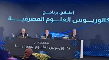 خطوة نوعية نحو تأهيل الكوادر.. البنك المركزي يُطلق بكالوريوس العلوم المصرفية مع 5 جامعات حكومية