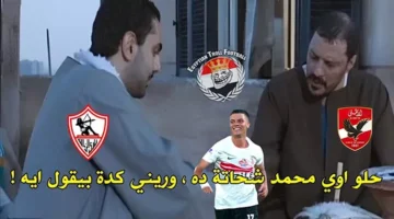 ردود أفعال غير متوقعة.. كيف تفاعل الجمهور مع فوز الزمالك على سيراميكا؟