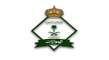 رسميًا.. الجوازات السعودية توضح حقيقة إلغاء تأشيرة الزيارة العائلية المتعددة