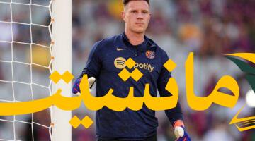 دعم متزايد.. تير شتيغن يكتسب مؤيدين في صراعه مع برشلونة