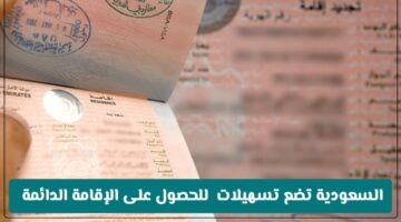 رسميًا..  وداعًا لتأشيرات العمل: السعودية تُسهل الإقامة الدائمة بشكل غير مسبوق