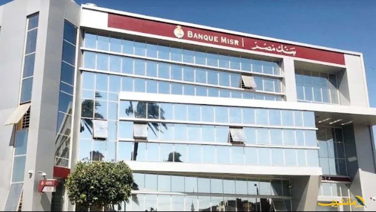 عائد استثنائي.. تعرف على شهادة “ابن مصر” من بنك مصر بعائد 2025