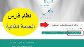 رابط جديد لتطبيق فارس الخدمة الذاتية