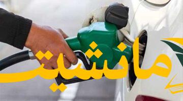 أخبار عاجلة.. استقرار أسعار البنزين اليوم في جميع محطات الوقود