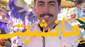 حصرياً.. ابن عم محمد القاسم يكشف معلومات جديدة عن الضحية