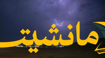 تنبيه.. أمطار رعدية ورياح متوقعة في المملكة اليوم الثلاثاء