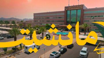 رعاية صحية شاملة..”مكة الصحي”: 16 ألف مستفيد من مركز الفحص الشامل خلال 6 أشهر