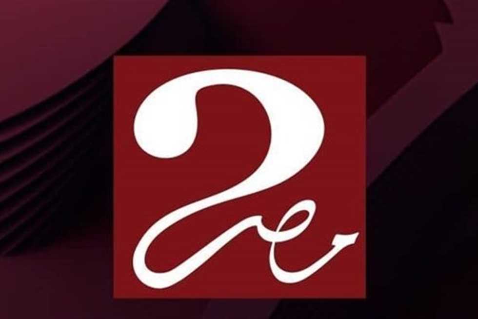 الآن مجانًا تردد قناة MBC مصر 2 لمشاهدة أمتع المسلسلات والأفلام 2 الآن مجانًا تردد قناة MBC مصر 2 لمشاهدة أمتع المسلسلات والأفلام