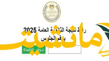فرصة أخيرة..  تظلمات ثانوية عامة 2025: رابط وخطوات التقديم حتى الموعد النهائي