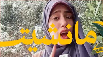 عاجل..  تجديد حبس التيك توكر علياء قمرون 15 يومًا بتهمة خدش الحياء